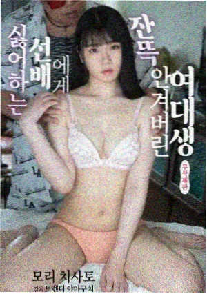 她的罪名